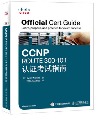 

CCNP ROUTE 300-101认证考试指南