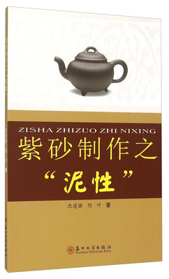 

紫砂制作之“泥性”