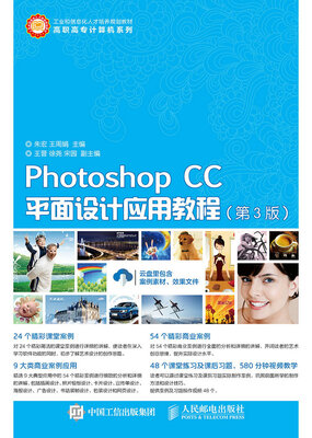 

Photoshop CC平面设计应用教程（第3版）