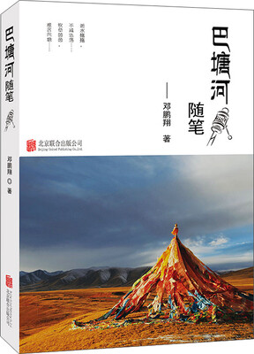 

巴塘河随笔