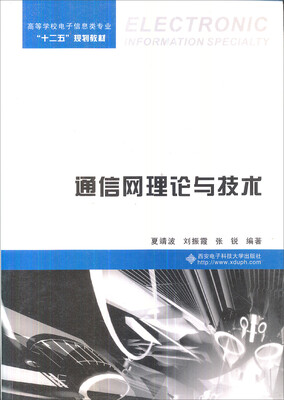 

通信网理论与技术