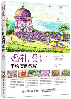 

婚礼设计手绘实例教程