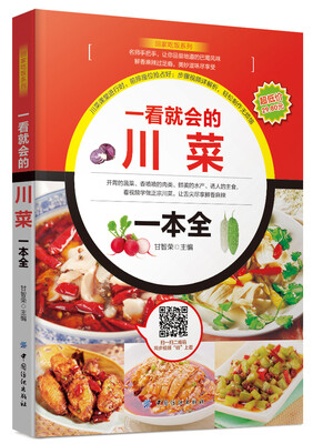 

一看就会的川菜一本全