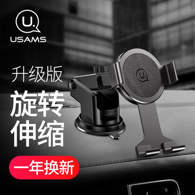 

Youshengshi USAMS mobile phone car holder ZJ036 center console car rotating bracket black instrument panel suction cup universal navigation bracket