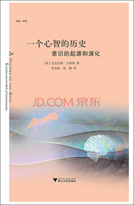 

一个心智的历史意识的起源和演化