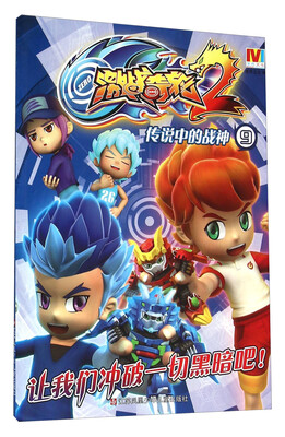 

激战奇轮2：传说中的战神9