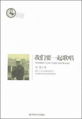 

我们要一起歌唱