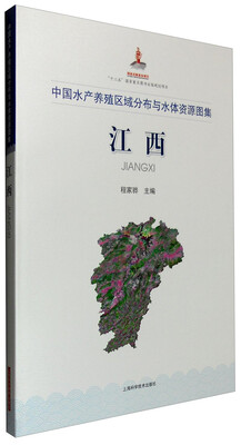 

中国水产养殖区域分布与水体资源图集：江西