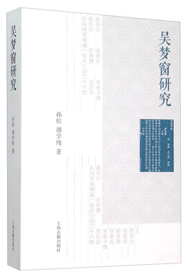 

吴梦窗研究