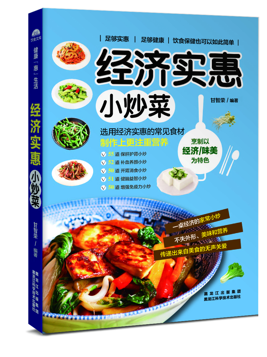 

经济实惠小炒菜