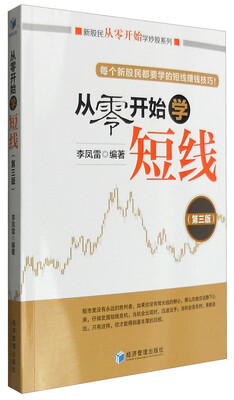 

从零开始学短线（第三版）