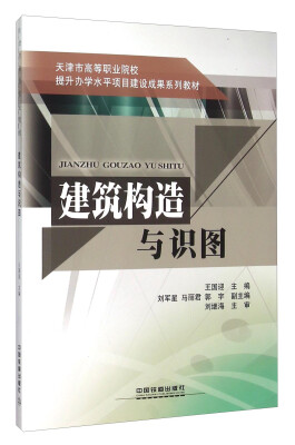 

建筑构造与识图
