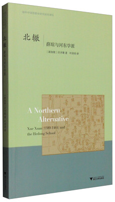 

北辙薛瑄与河东学派