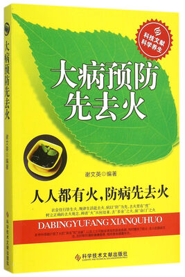 

大病预防先去火