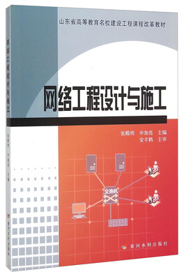 

网络工程设计与施工