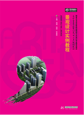 

景观设计实例教程