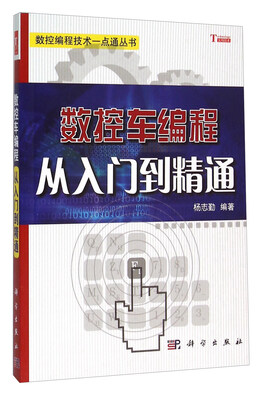 

数控车编程从入门到精通