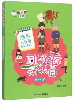 

海底大章鱼“变形金刚”