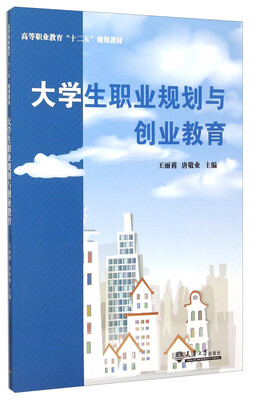 

大学生职业规划与创业教育