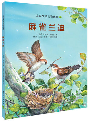 

麻雀兰迪