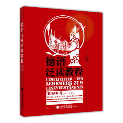 

德语泛读教程（上）