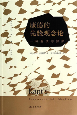 

康德的先验观念论：一种解读与辩护