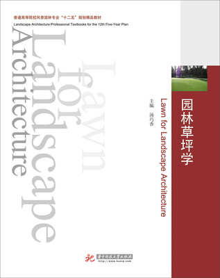 

园林草坪学