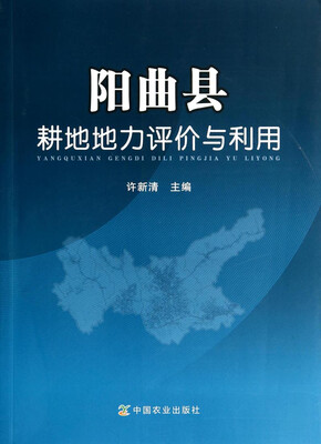 

阳曲县耕地地力评价与利用
