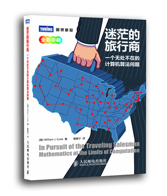 

迷茫的旅行商一个无处不在的计算机算法问题