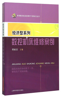 

经济型系列数控机床维修案例