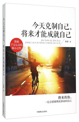 

今天克制自己将来才能成就自己