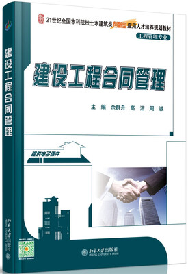 

建设工程合同管理