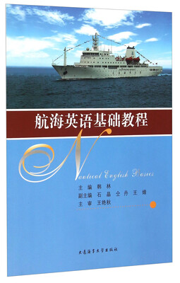 

航海英语基础教程