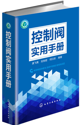 

控制阀实用手册