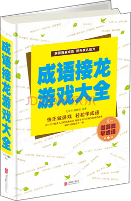 

成语接龙游戏大全
