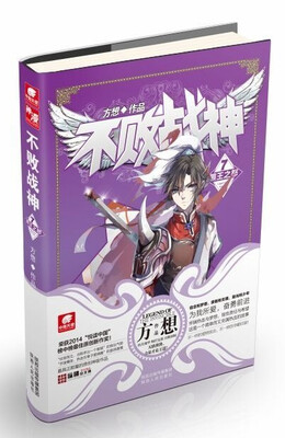 

不败战神7