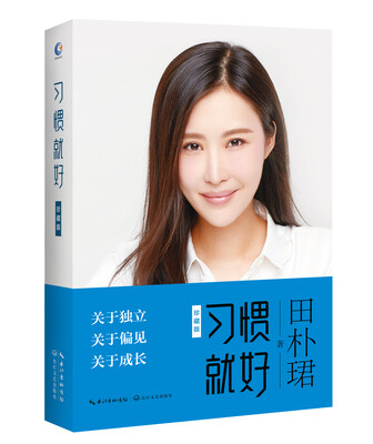 

习惯就好珍藏版