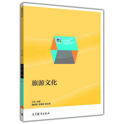 

旅游文化