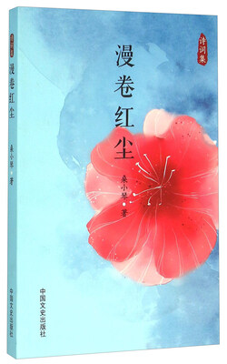 

漫卷红尘（诗词集）