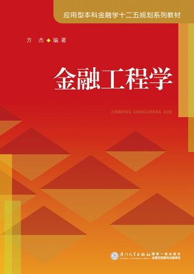 

金融工程学
