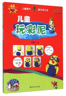 

儿童玩彩泥