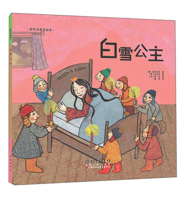 

世界名著美绘本 白雪公主