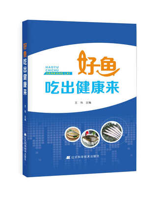 

好鱼吃出健康来