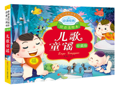 

亲亲宝贝成长启蒙口袋书：儿歌童谣