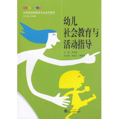 

幼儿社会教育与活动指导