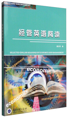 

经管英语阅读