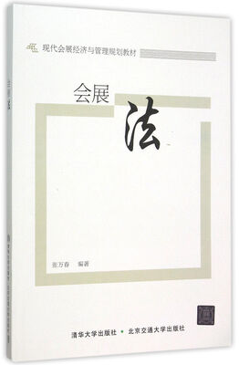 

会展法