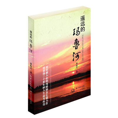 

遥远的玛鲁河