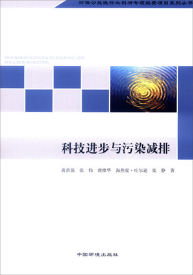 

科技进步与污染减排