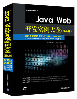 

Java Web开发实例大全·提高卷/软件工程师开发大系（附光盘）